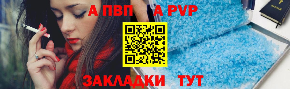 A-PVP Crystall Медногорск