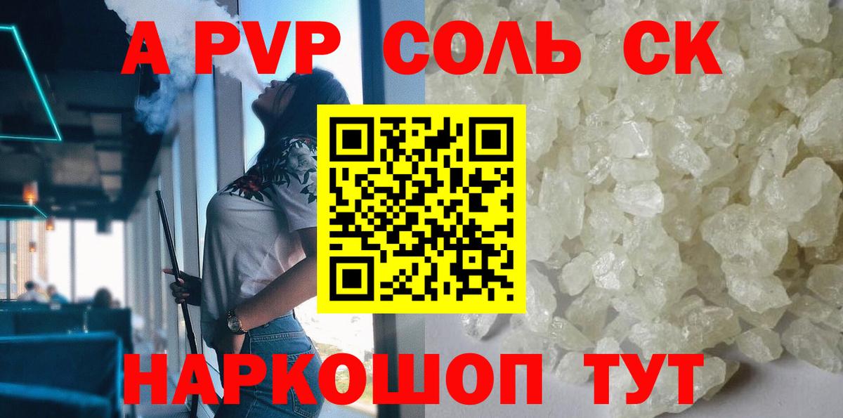 Медногорск  Alpha PVP кристаллы  А ПВП  A-PVP Соль  A-PVP Crystall  Вход с VPN 