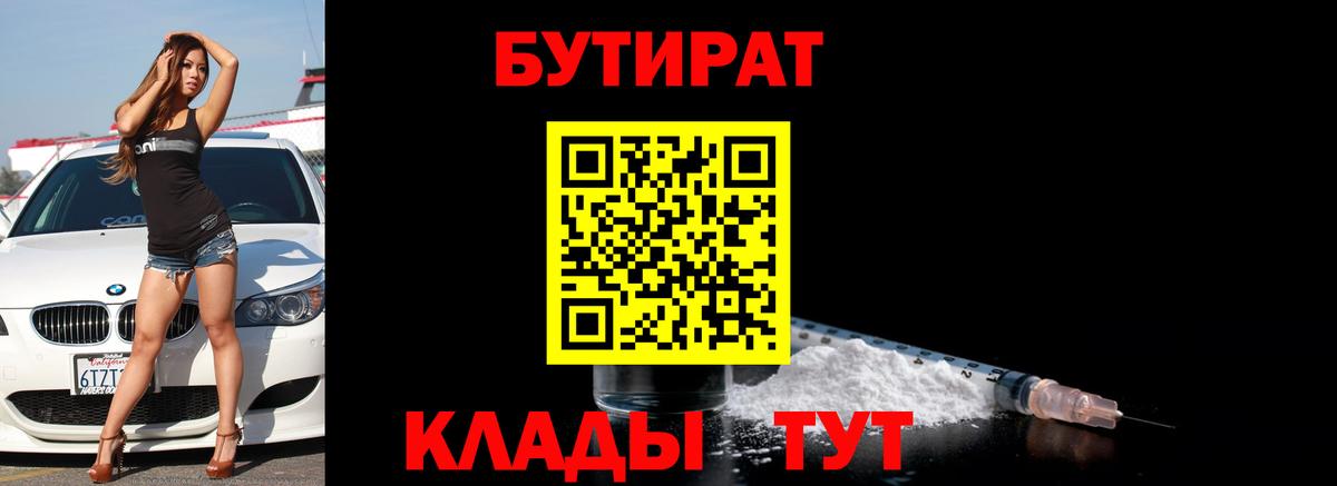 БУТИРАТ 99% Медногорск
