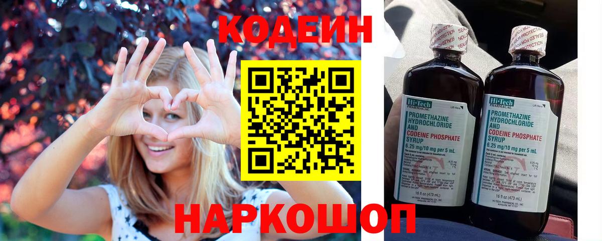 Codein напиток Lean (лин)  Кодеин напиток Lean (лин)  Вход с VPN  Медногорск 