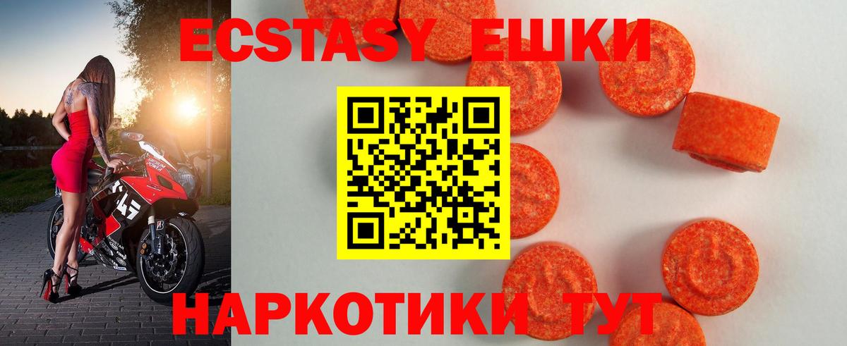 ЭКСТАЗИ 300 mg  Медногорск  Ecstasy  Ecstasy 250 мг 