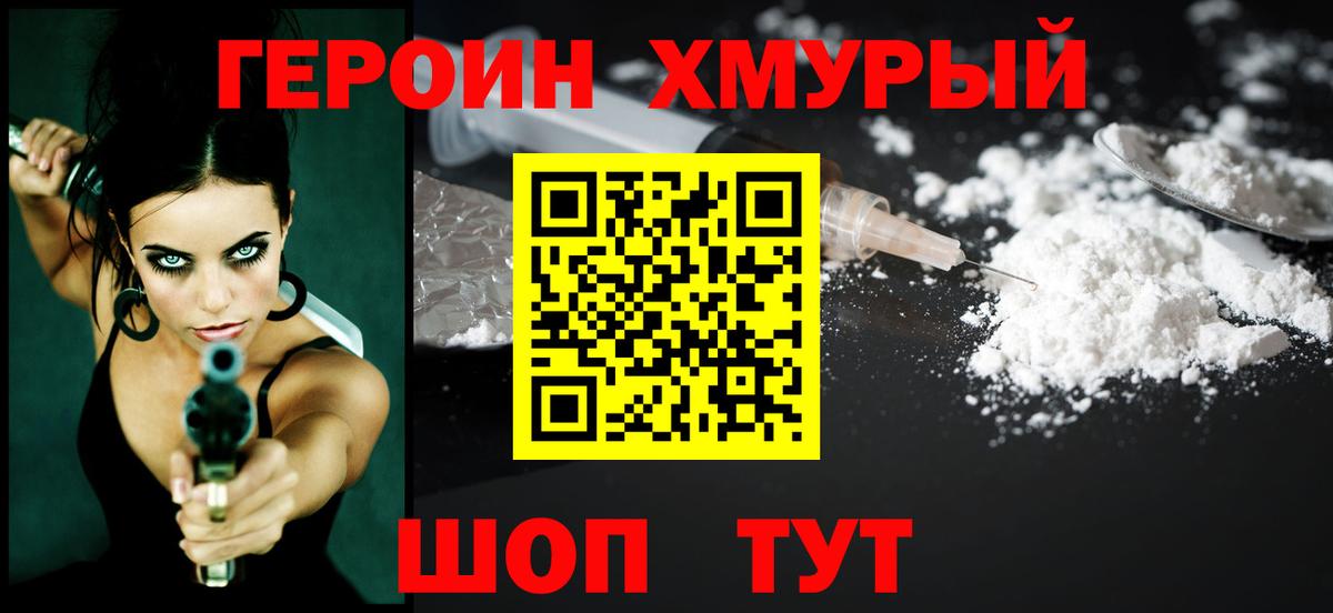 Героин  Вход с VPN  Медногорск  Героин герыч 